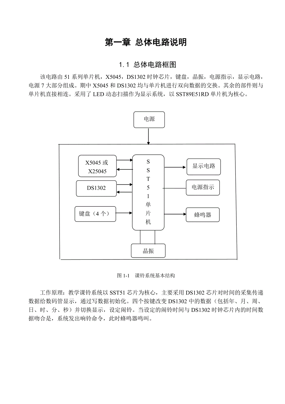 毕业设计精品教学楼课铃系统硬件电路设计_第4页