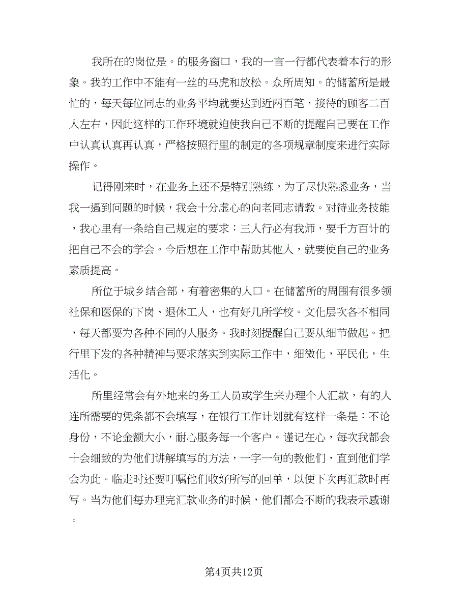 精选儿科年度工作计划模板（五篇）.doc_第4页