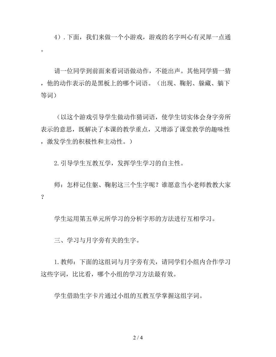 【教育资料】北师大版二年级语文《丁丁冬冬学识字(二)》教案2.doc_第2页