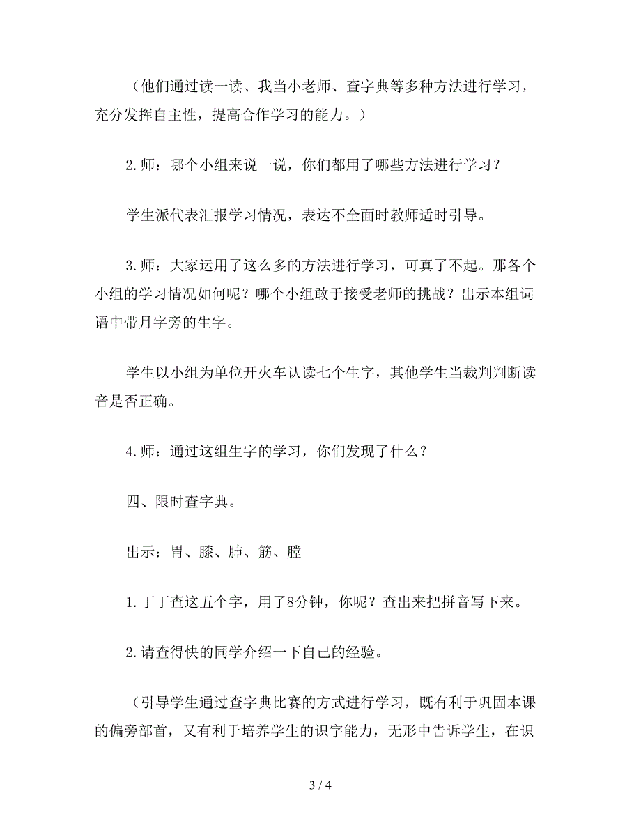 【教育资料】北师大版二年级语文《丁丁冬冬学识字(二)》教案2.doc_第3页