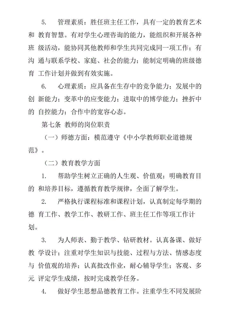 教师管理办法_第3页