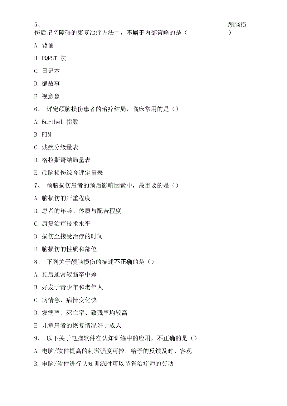 颅脑损伤康复复习试题_第2页