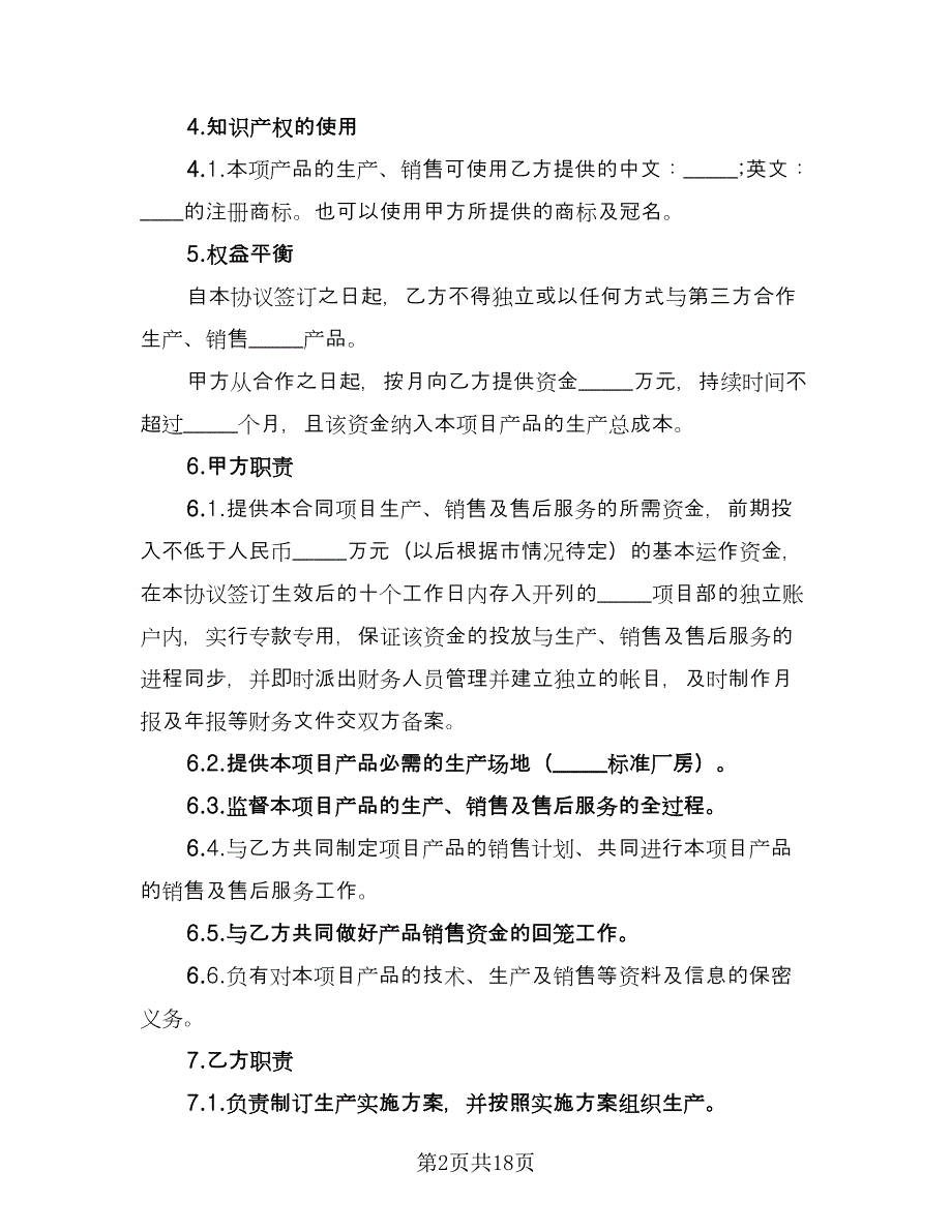 美容项目合作协议官方版（五篇）.doc_第2页