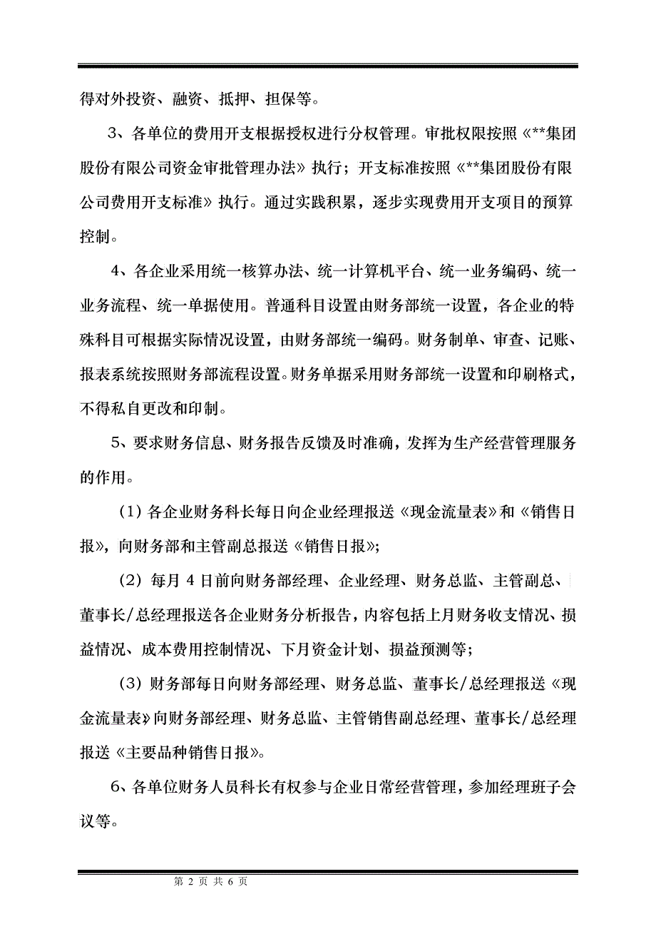 某集团财务人员垂直挂你了与薪酬考核管理办法_第2页