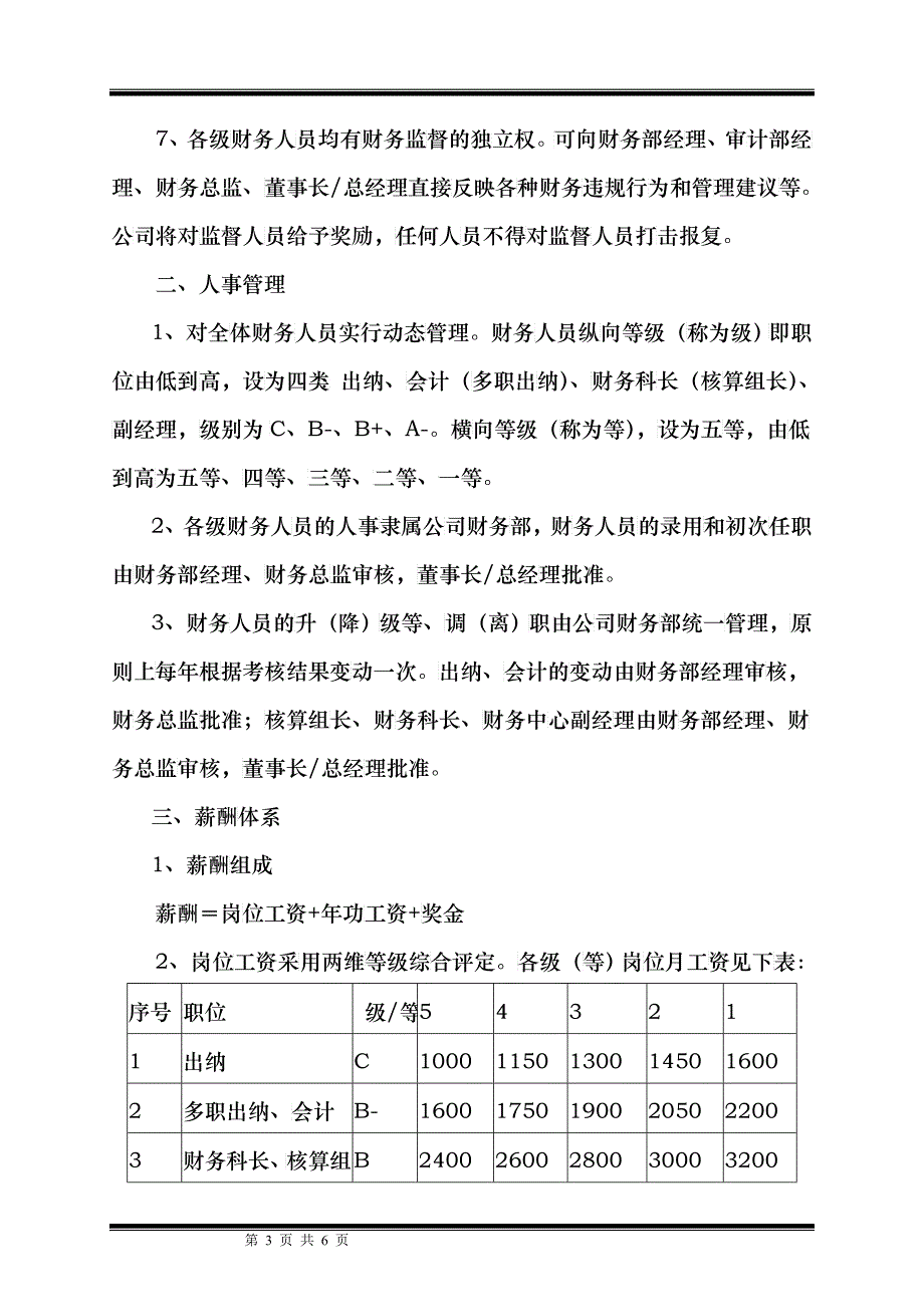 某集团财务人员垂直挂你了与薪酬考核管理办法_第3页