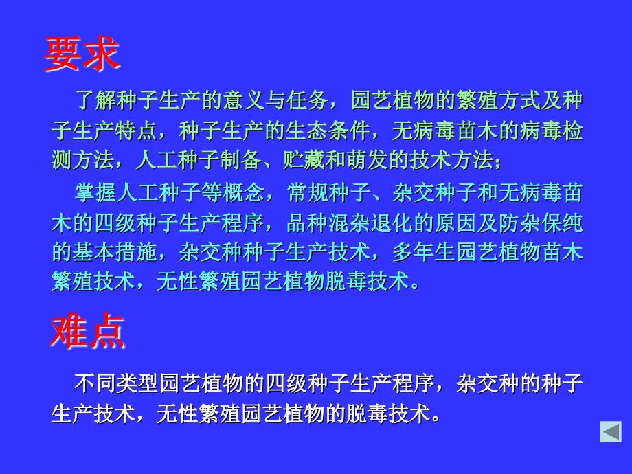 园艺植物种子生产原理与技术.ppt_第2页