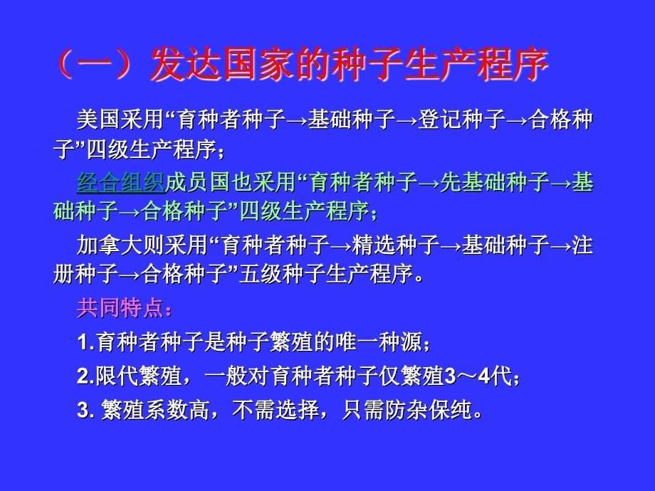 园艺植物种子生产原理与技术.ppt_第5页