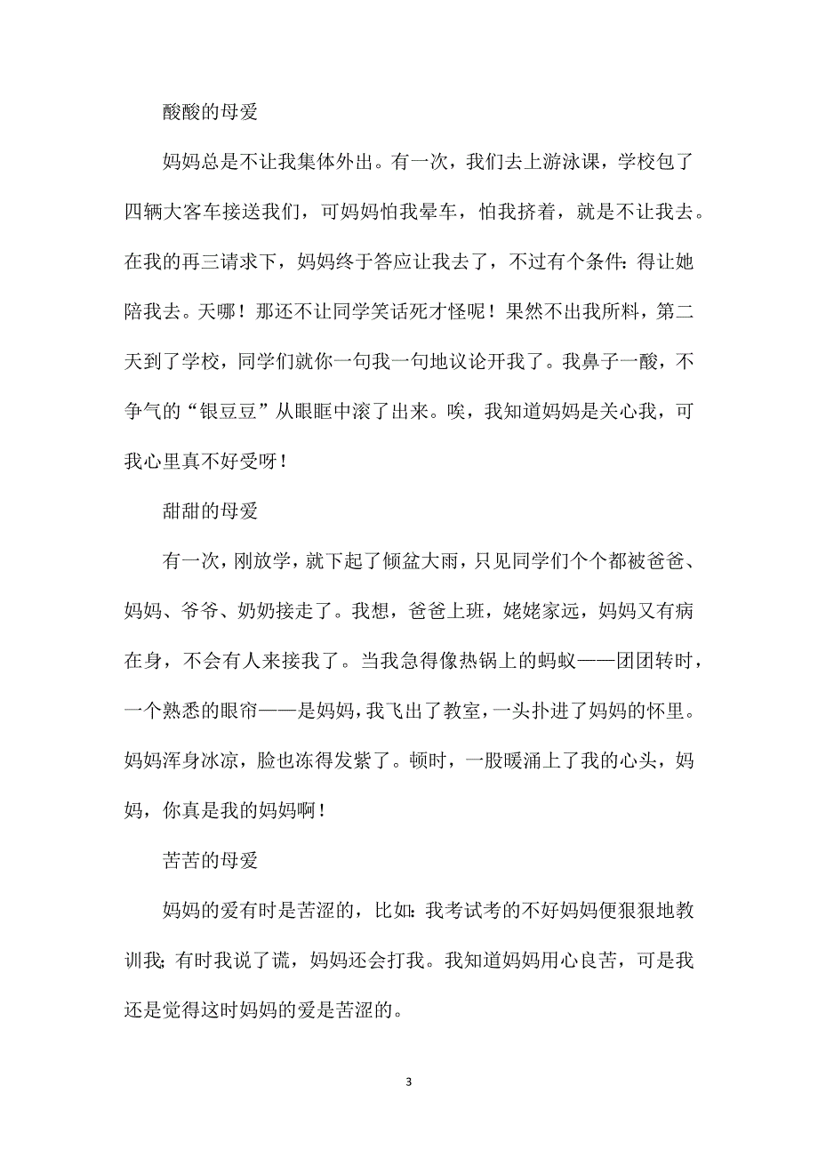 多味初三半命题作文600字.doc_第3页