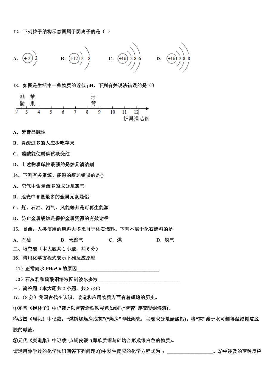 2022-2023学年江苏省南京市秦淮区一中学中考适应性考试化学试题含解析_第3页