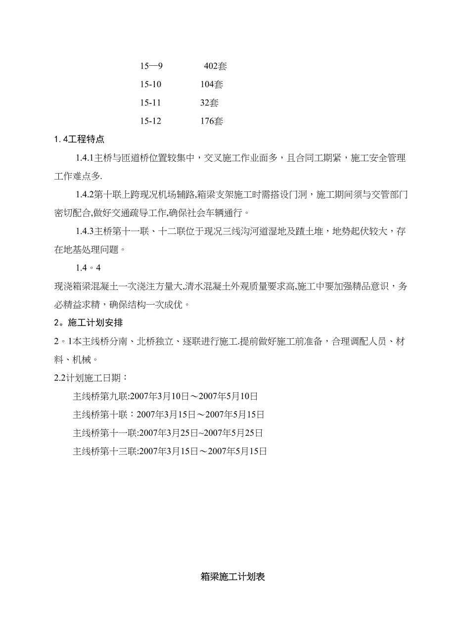 XX轻轨主线桥现浇箱梁施工方案(DOC 39页)_第2页