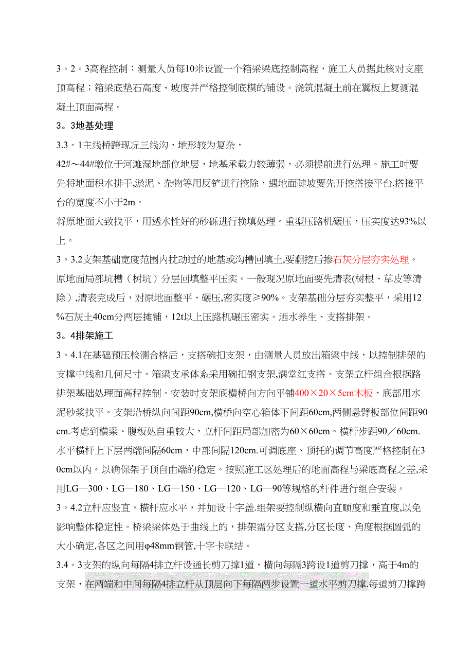 XX轻轨主线桥现浇箱梁施工方案(DOC 39页)_第4页