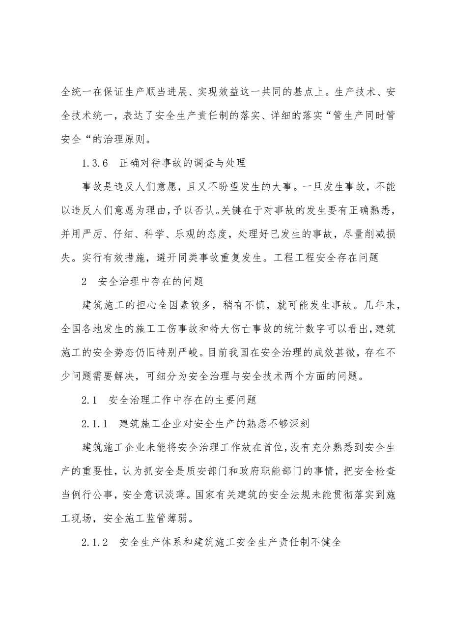 工程项目安全管理现状与信息化应对.docx_第5页