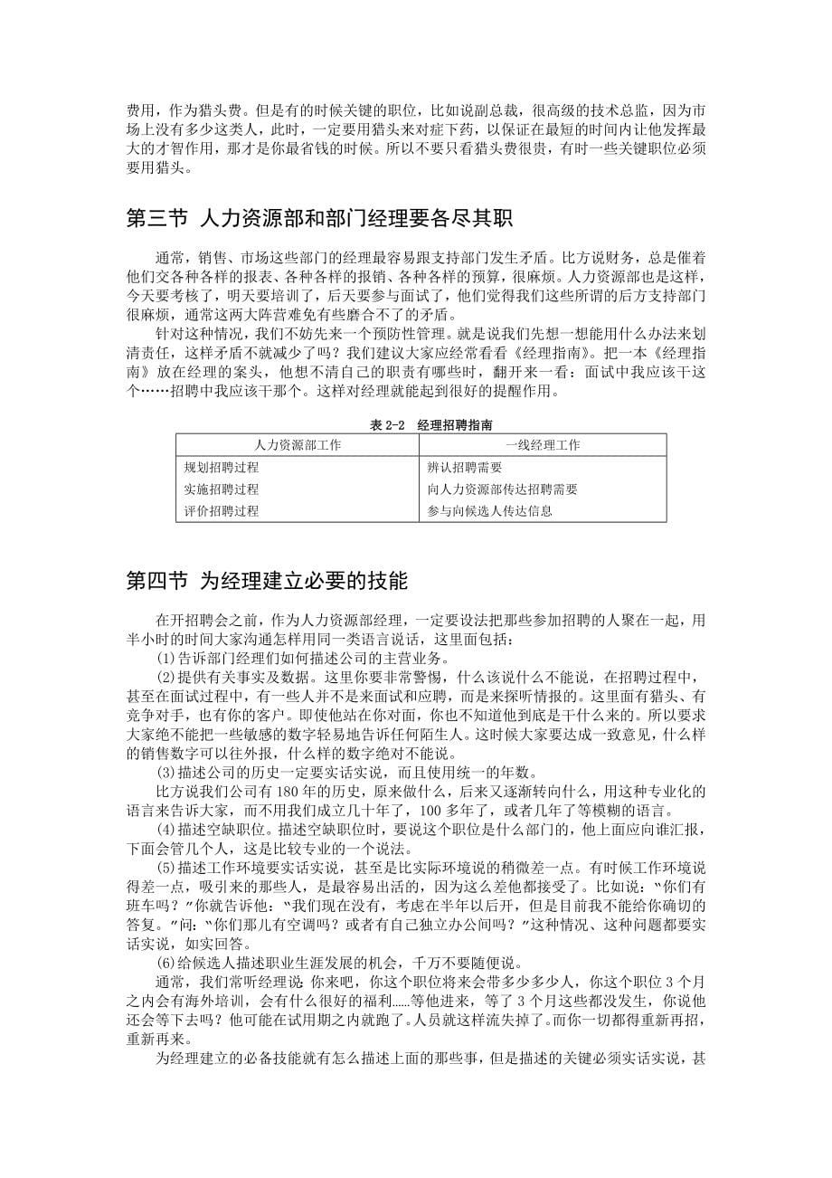 如何选育用留人才_第5页