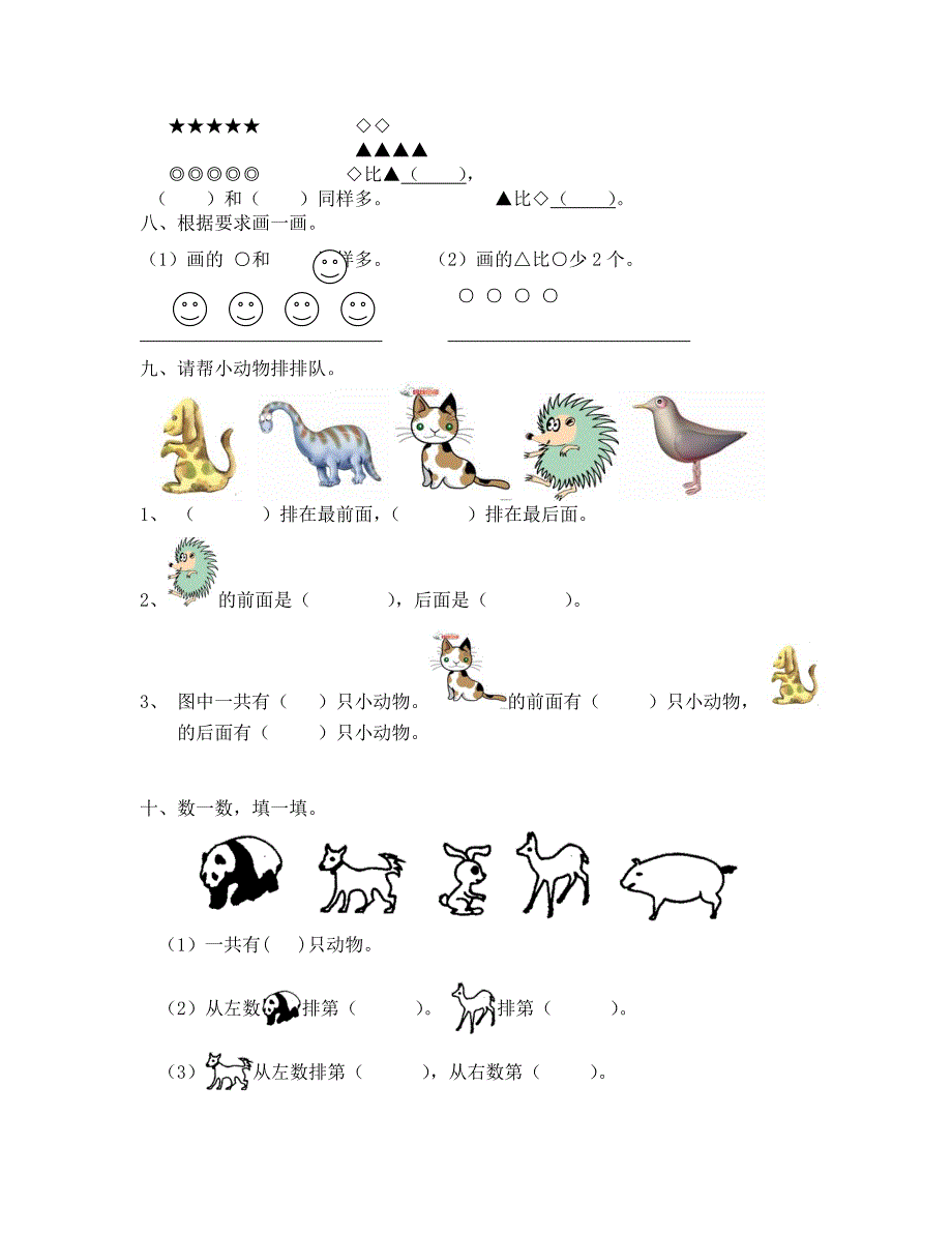 一年级数学单元测试题第一三单元新版_第2页