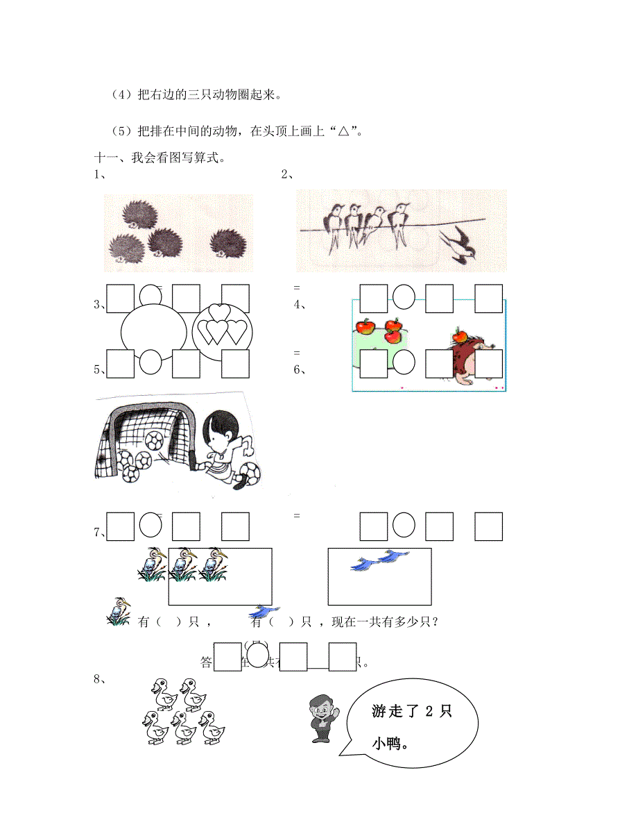 一年级数学单元测试题第一三单元新版_第3页