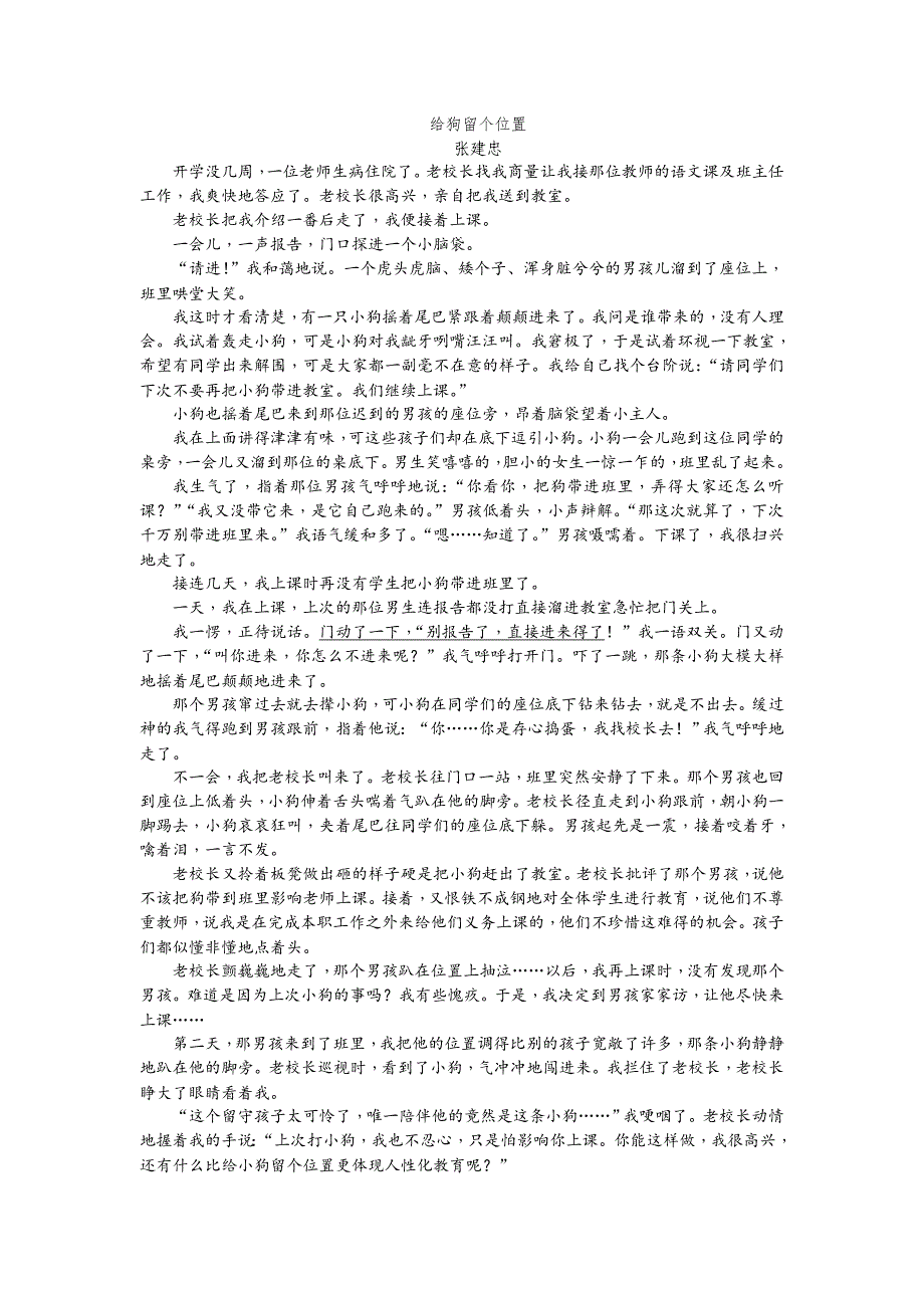 【最新】四川省中考语文考点突破：第16讲词句的理解与品析含答案_第3页