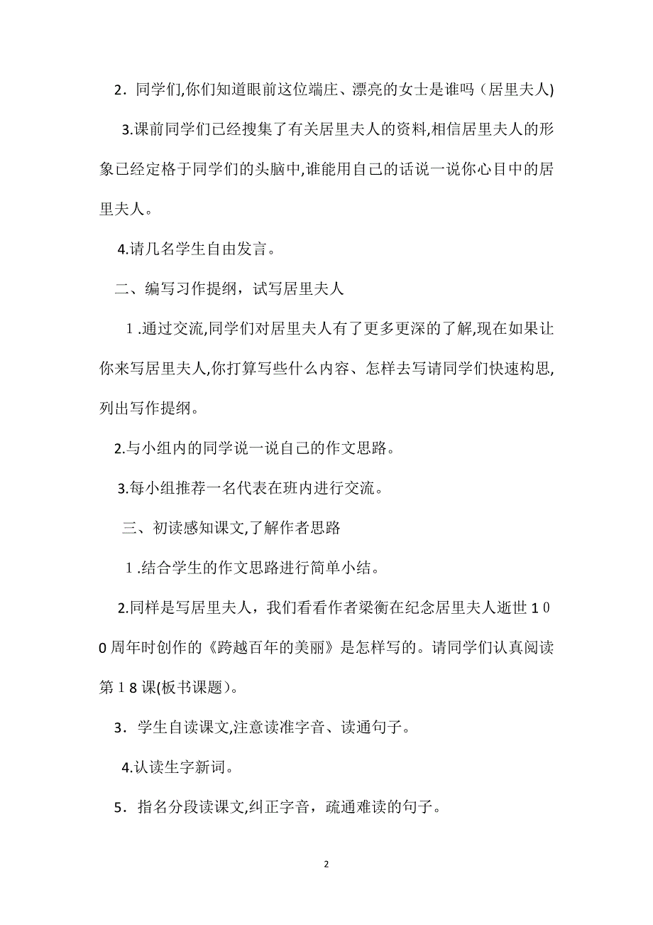 六年级语文下册教案跨越百年的美丽2_第2页