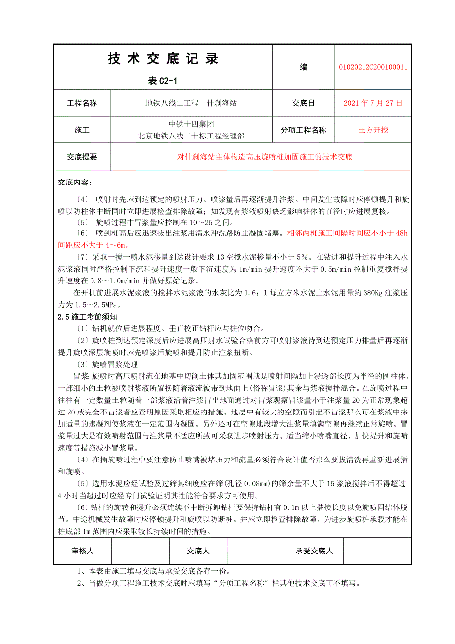 主体结构高压旋喷桩加固施工的技术交底_第5页