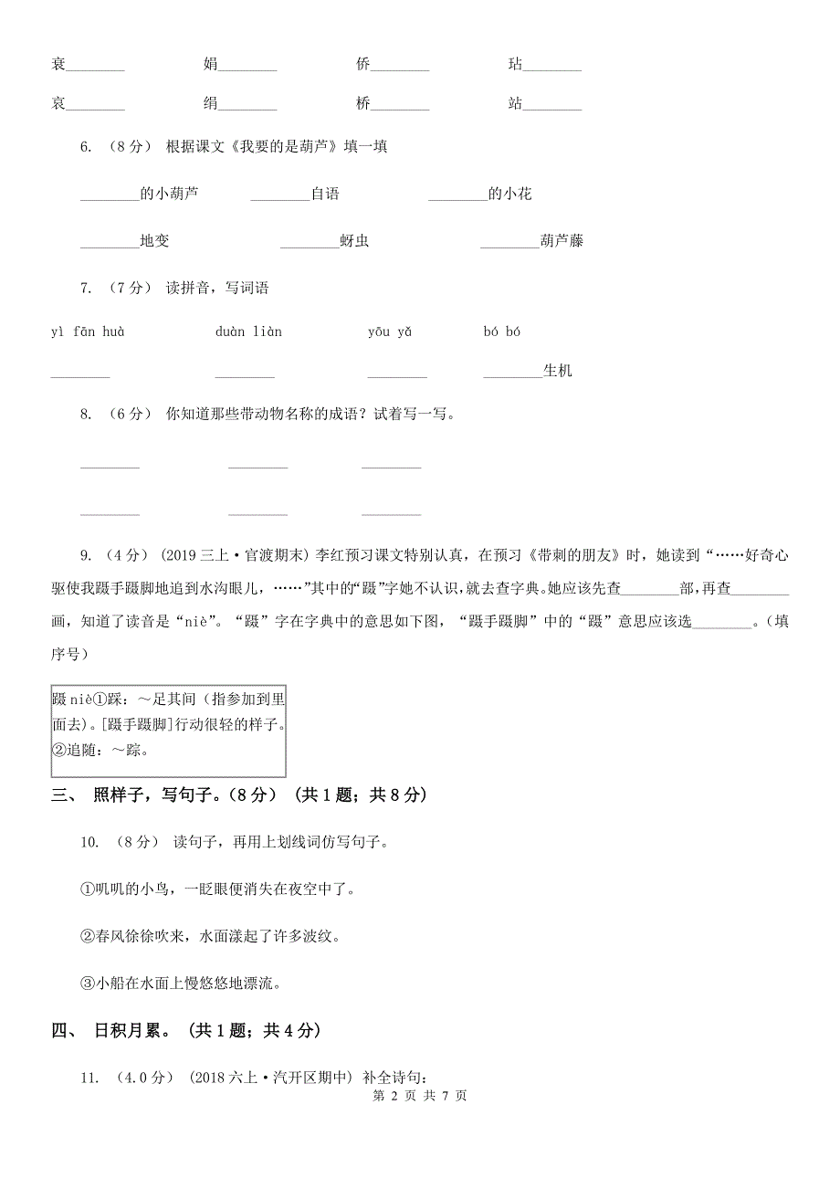 益阳市二年级下学期语文5月月考试卷_第2页