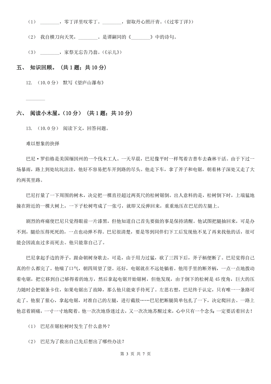 益阳市二年级下学期语文5月月考试卷_第3页