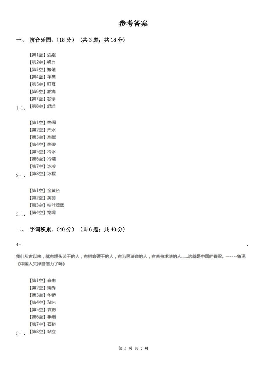 益阳市二年级下学期语文5月月考试卷_第5页