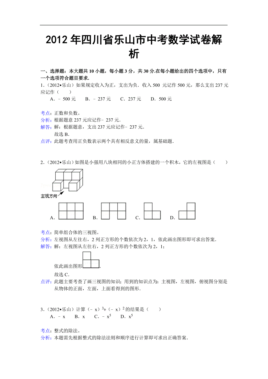 2012乐山数学中考.doc_第1页