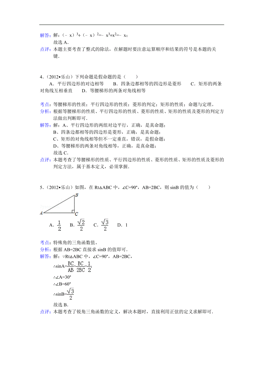 2012乐山数学中考.doc_第2页