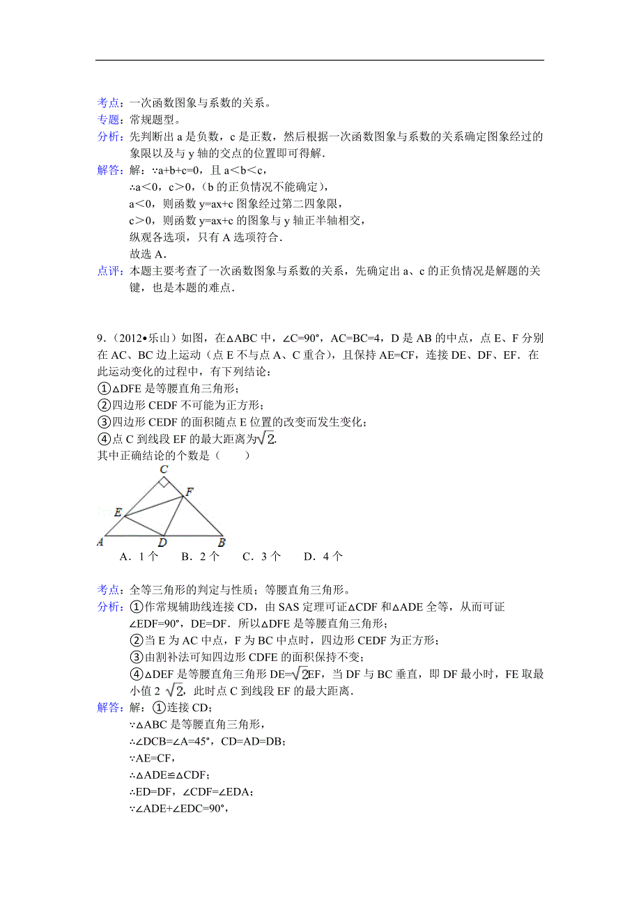 2012乐山数学中考.doc_第4页