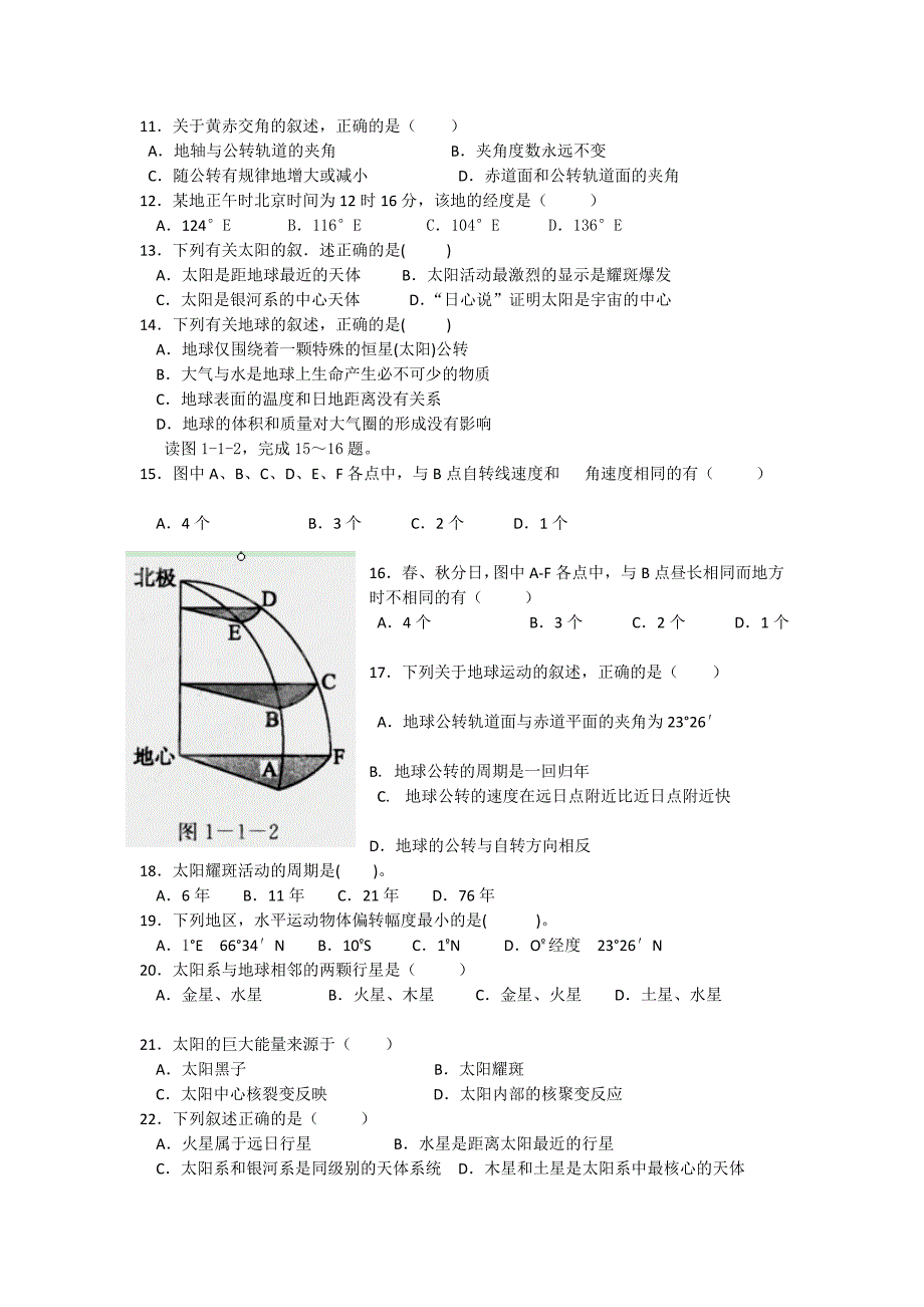 福建省莆田八中2012-2013学年高一上学期第一次月考地理试题.doc_第2页