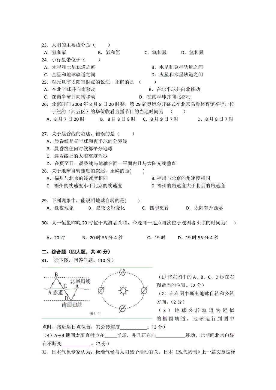 福建省莆田八中2012-2013学年高一上学期第一次月考地理试题.doc_第3页