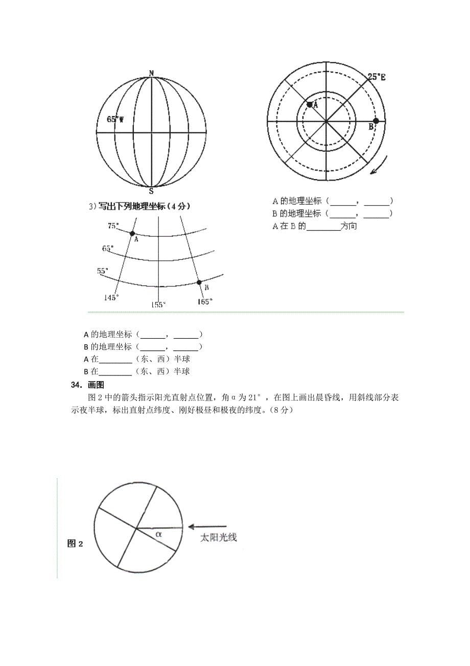 福建省莆田八中2012-2013学年高一上学期第一次月考地理试题.doc_第5页