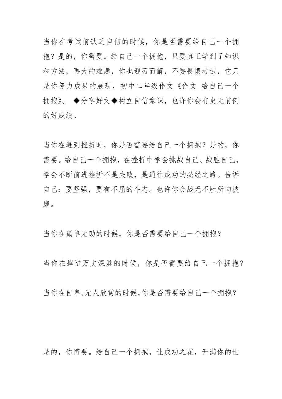 给自己一个拥抱700字.docx_第5页