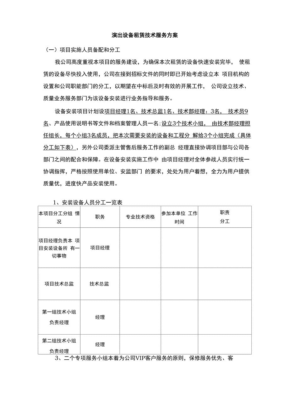 演出设备租赁技术服务方案_第1页