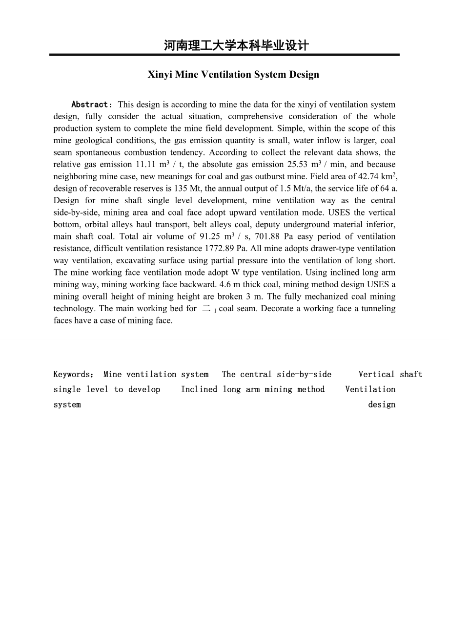煤矿矿井通风系统毕业设计河南理工大学11级_第2页