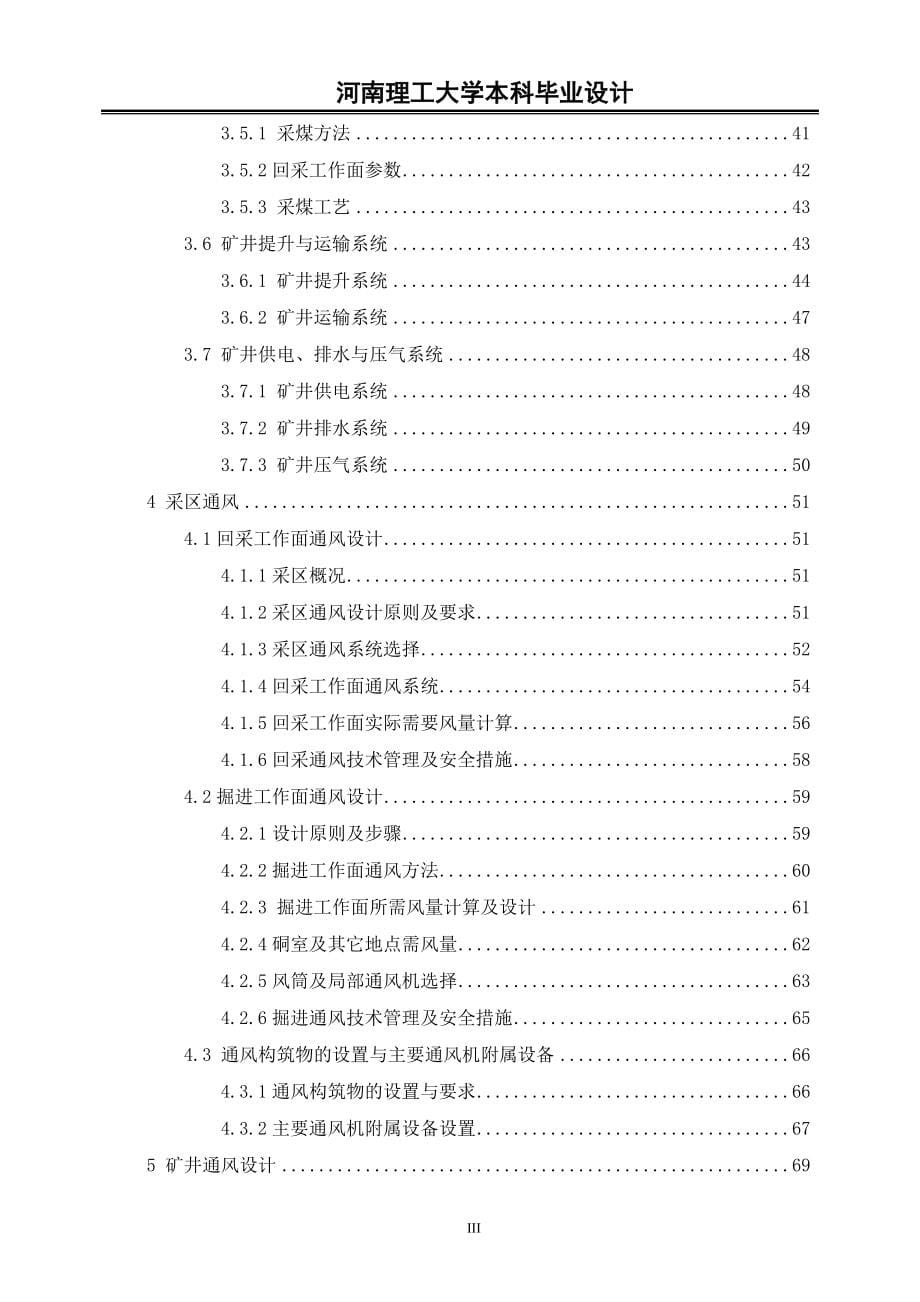 煤矿矿井通风系统毕业设计河南理工大学11级_第5页