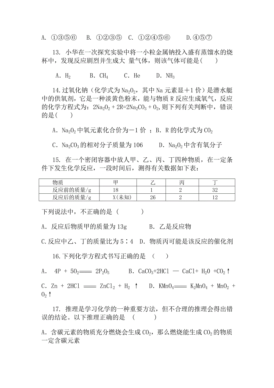 2015年九年级上学期期末化学测试卷.doc_第3页