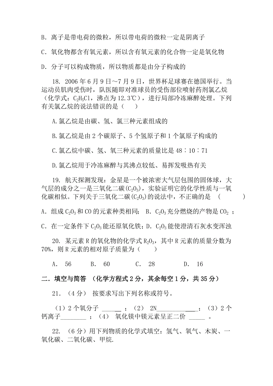 2015年九年级上学期期末化学测试卷.doc_第4页