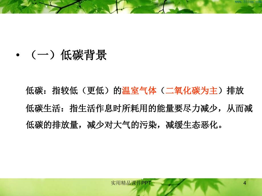 垃圾分类优秀教学课件_第4页