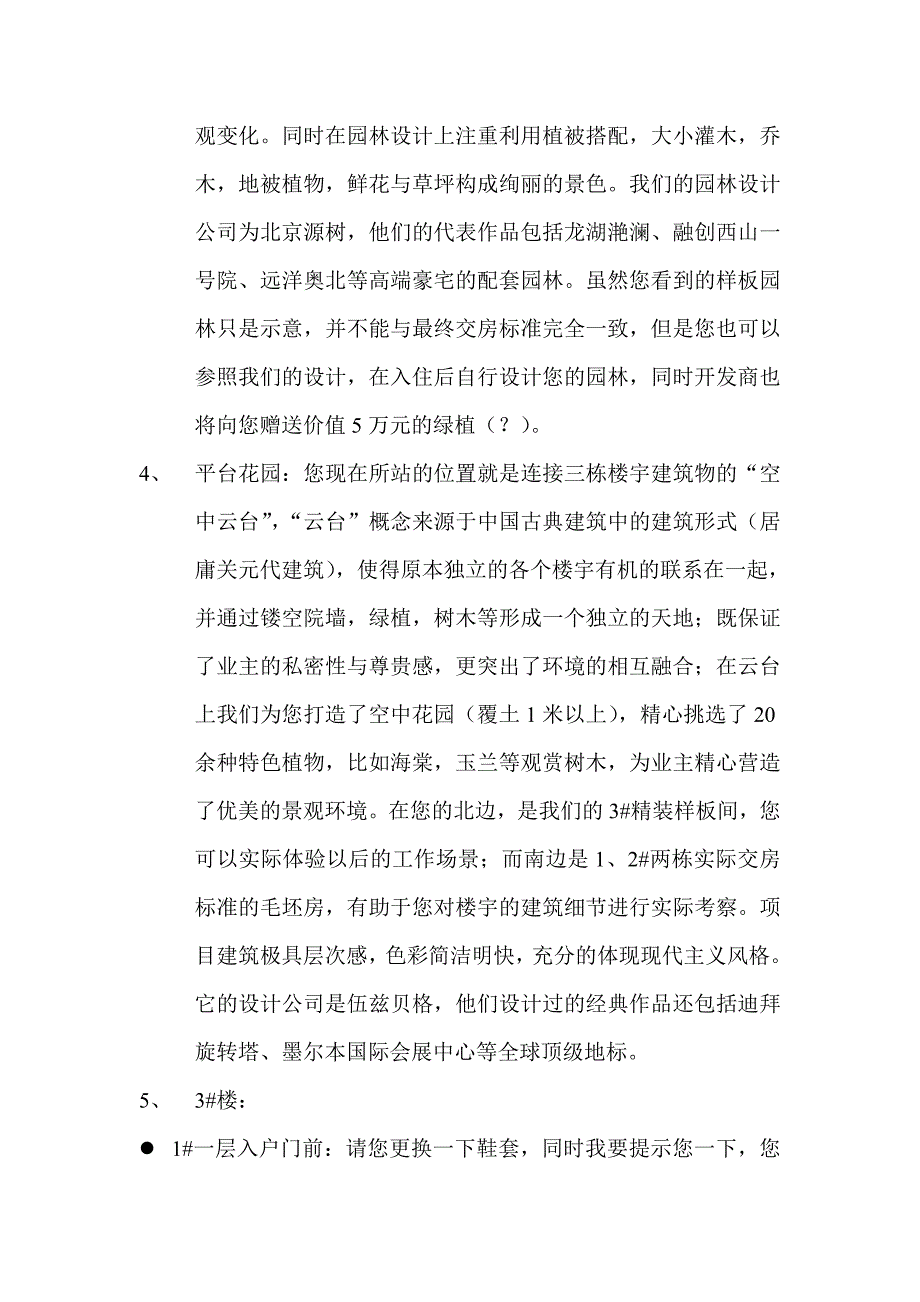 样板园林参观说辞.doc_第2页