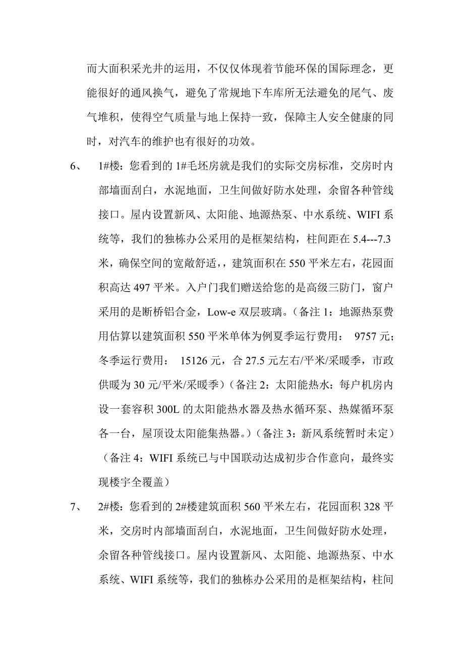 样板园林参观说辞.doc_第5页