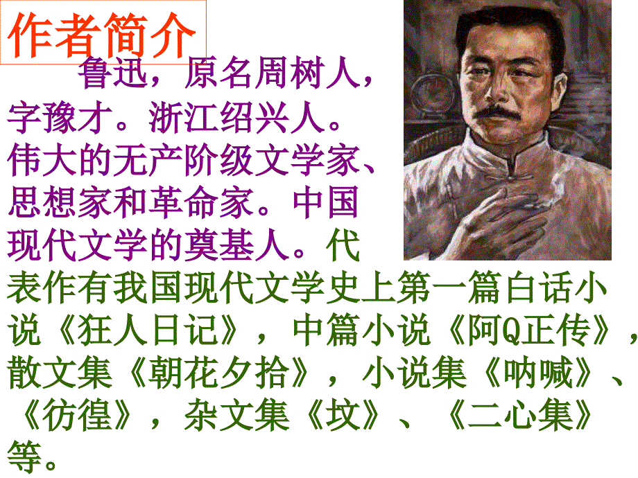 《级语文社戏》PPT课件.ppt_第3页