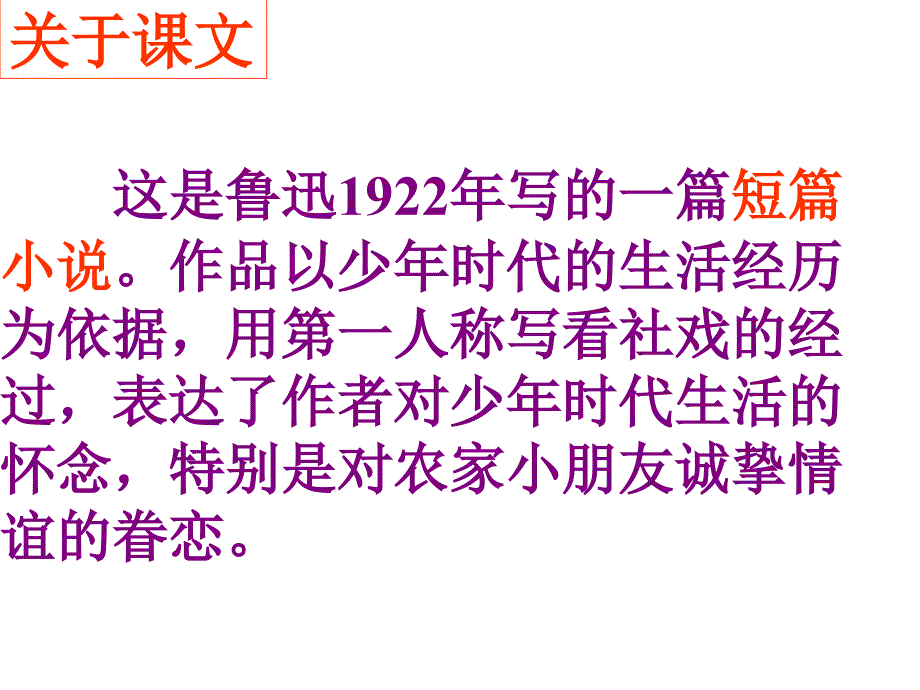 《级语文社戏》PPT课件.ppt_第4页