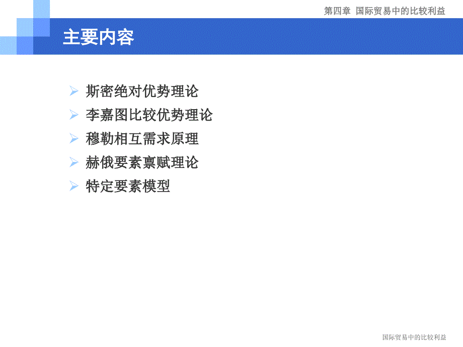 国际贸易中的比较利益课件_第2页