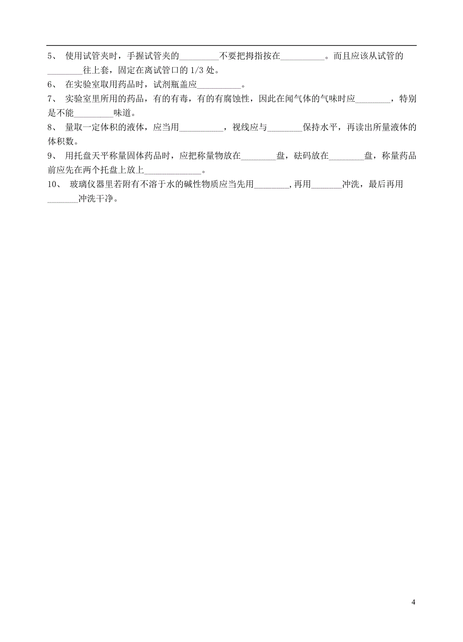 九年级化学全册第一章开启化学之门实验基本操作学案_第4页