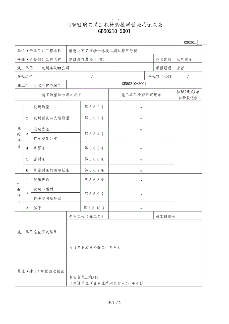 门窗玻璃安装检验批质量验收记录表_第3页