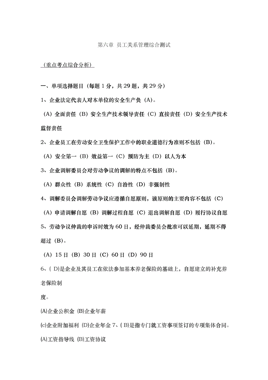 第二章招聘与配置综合测试_第1页