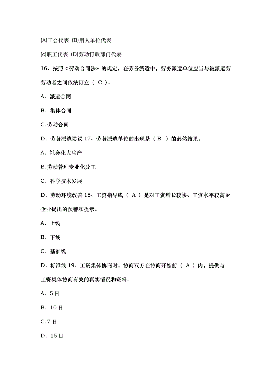 第二章招聘与配置综合测试_第3页