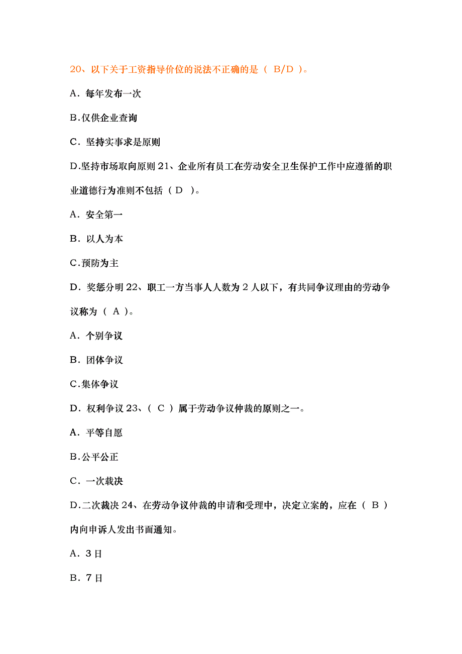 第二章招聘与配置综合测试_第4页