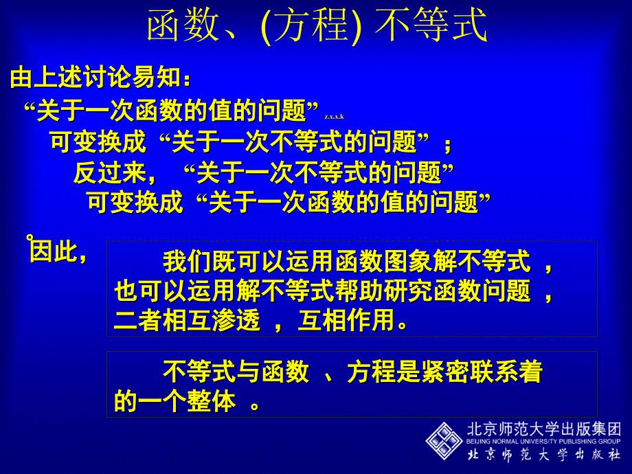 一元一次不等式与一次函数（一）_第4页