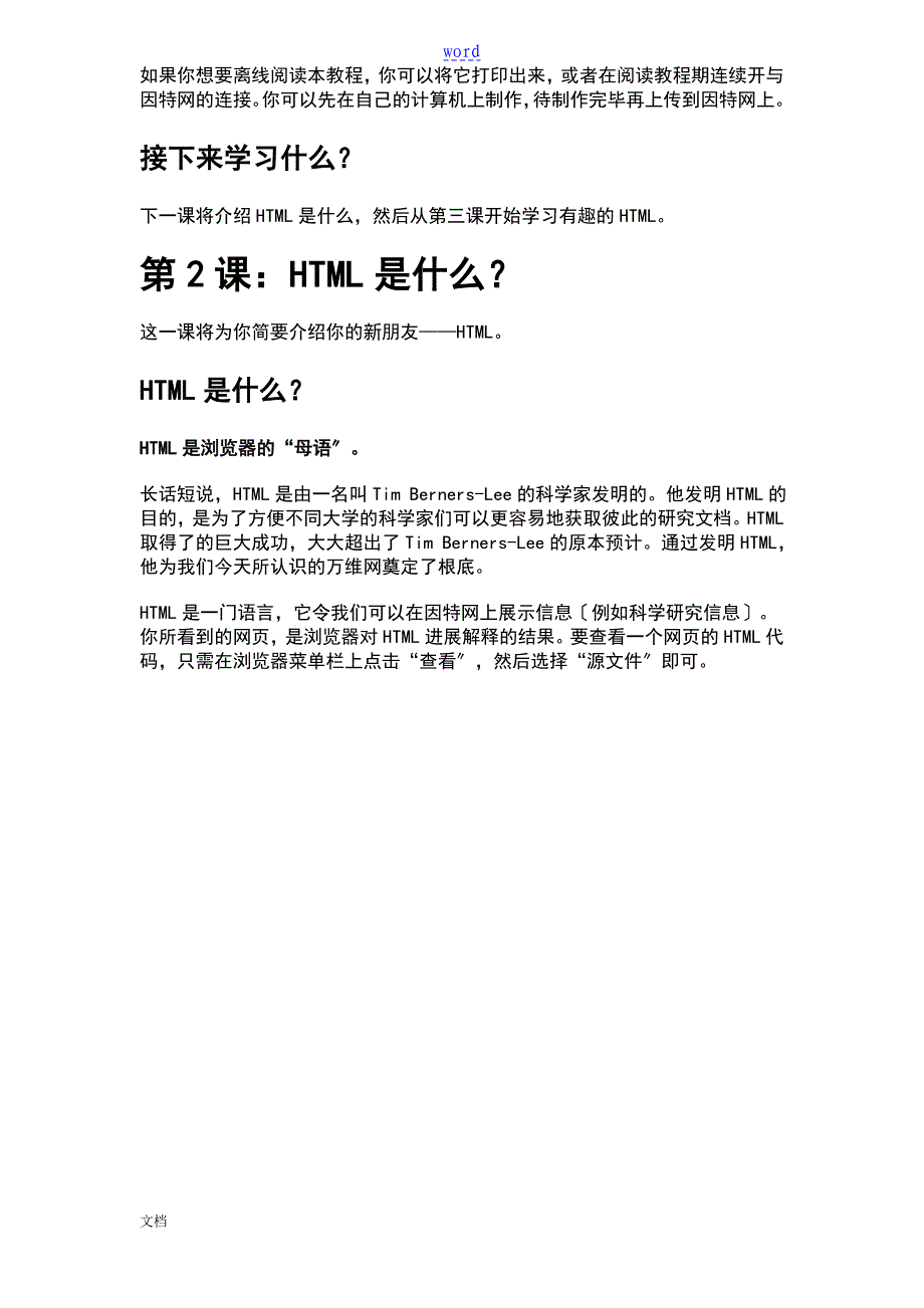 超详细的地HTML基础入门教程_第3页